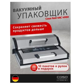  Вакуумный упаковщик CASO FastVAC 4000 
