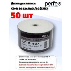  Диск CD-R CMC 80 (CMC002) 52x Bulk/50 Full Ink Print 