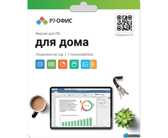  Р7-Офис. Для дома, 1 пользователь, лицензия на 1 год 