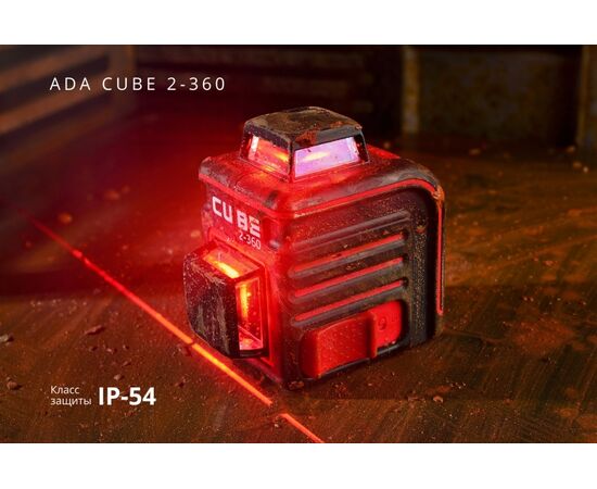  Лазерный уровень ADA Cube 2-360 Basic Edition (А00447) 