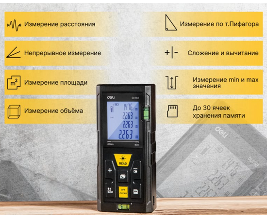  Лазерный дальномер Deli DL4168 
