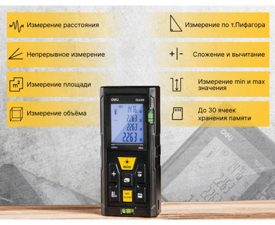  Лазерный дальномер Deli DL4169 