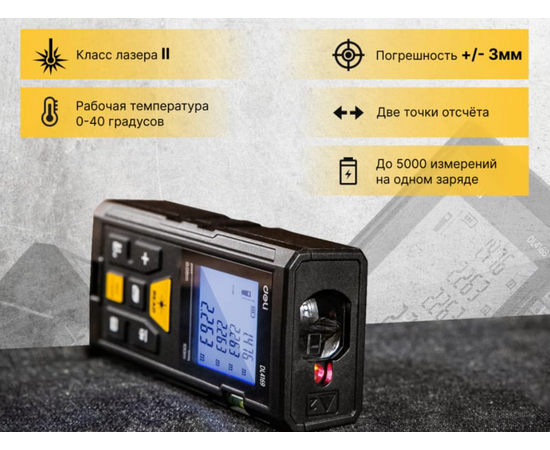  Лазерный дальномер Deli DL4169 