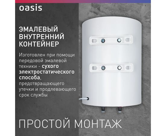 Водонагреватель OASIS Eco VD-30L 