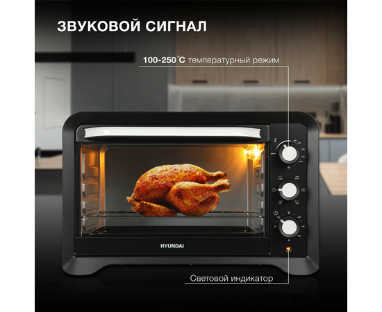  Мини-печь Hyundai MIO-HY095 45л черный 