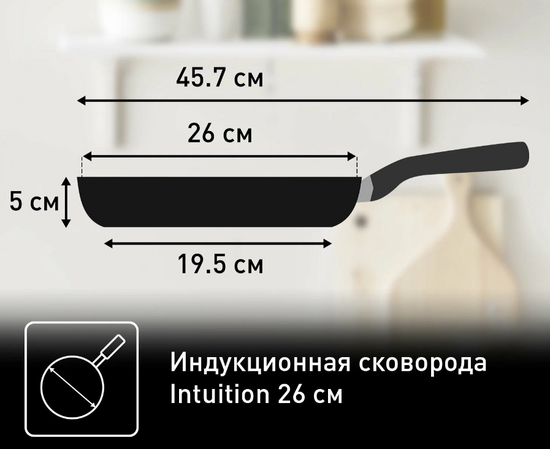  Сковорода Tefal Intuition B8170544 26см (2100125770) 