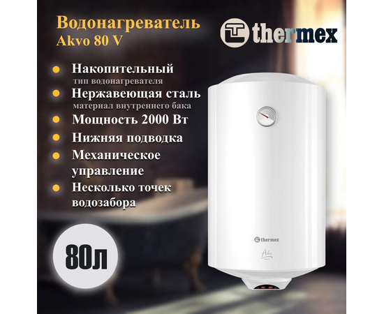  Водонагреватель накопительный Thermex Akvo 80 V 