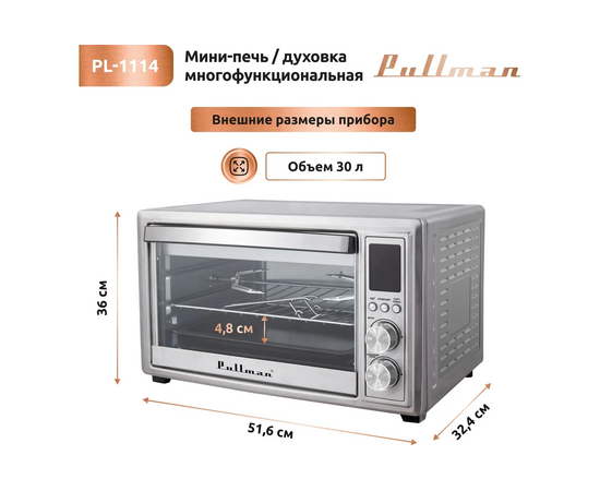  Мини-печь PULLMAN PL-1114 