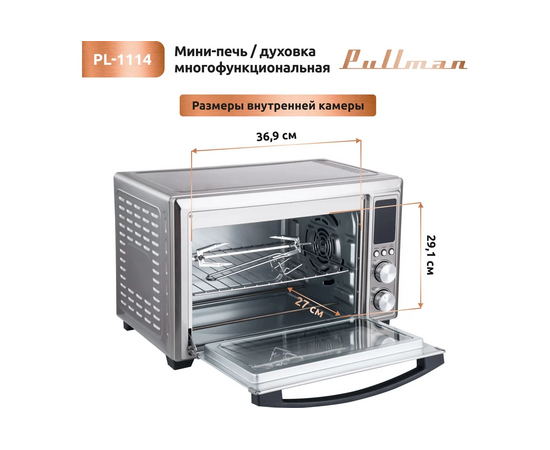  Мини-печь PULLMAN PL-1114 