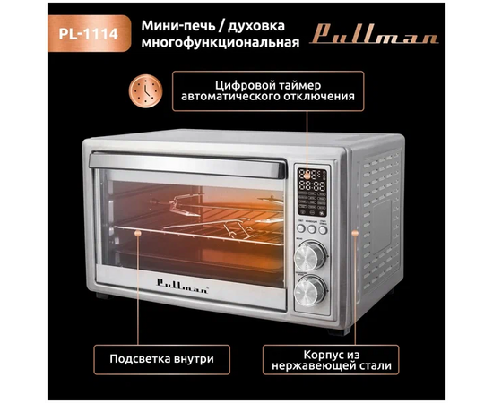  Мини-печь PULLMAN PL-1114 