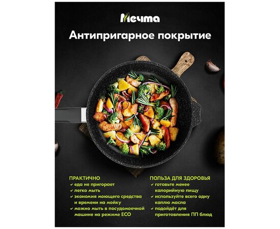  Сковорода Мечта 022802И Гранит Black Induction Pro 