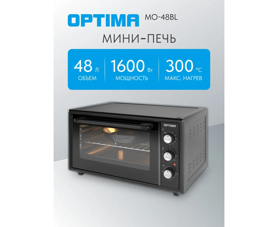  Мини-печь OPTIMA MO-48BL 48л, эмал.внутр.поверх., лампа, таймер, черный 1600Вт 