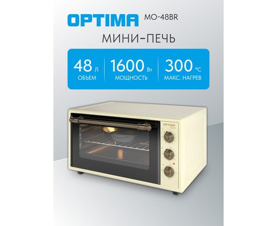  Мини-печь OPTIMA MO-48BR ретро-бежевый 