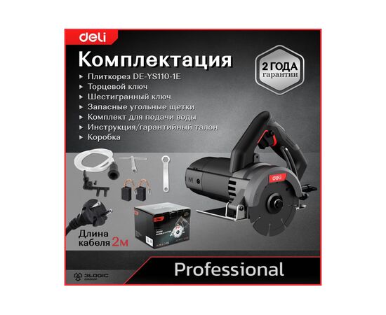  Плиткорез электрический Deli DE-YS110-1E 1300Вт 