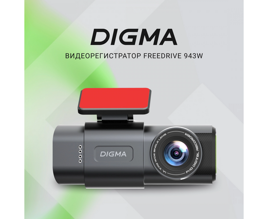  Видеорегистратор Digma FreeDrive 943W черный 