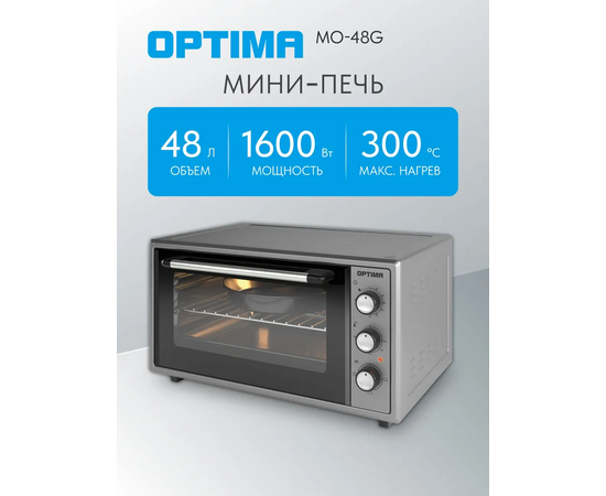  Мини-печь OPTIMA MO-48G серый 
