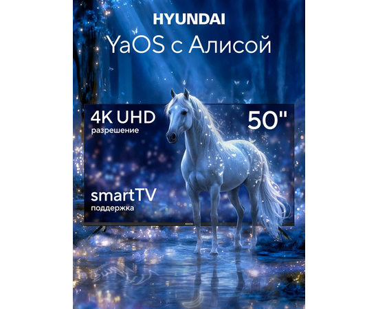  50" Телевизор Hyundai H-LED50BU7012 черный 3840x2160, 4K Ultra HD, 60 Гц, Wi-Fi, Smart TV, Яндекс ТВ 